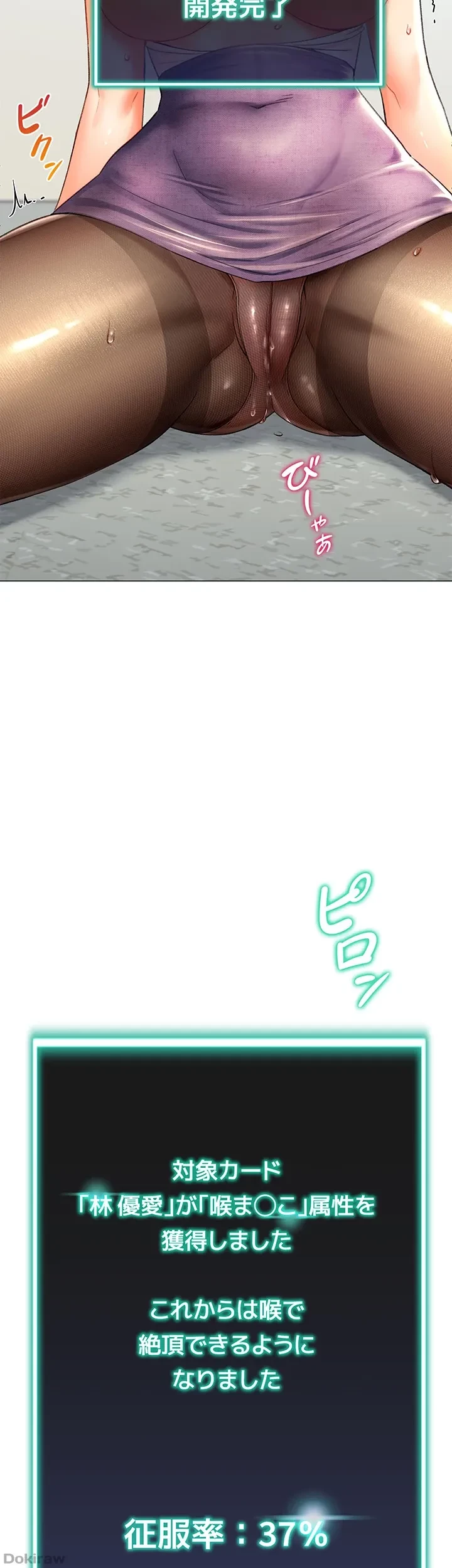 女子調教アプリ 第8話 - 26