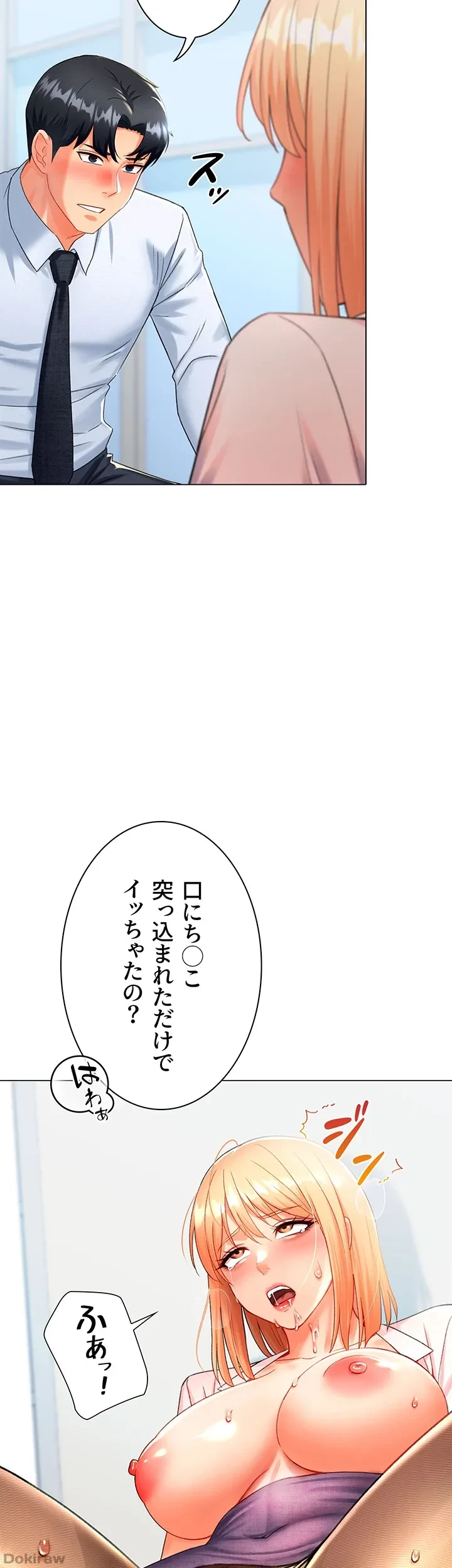 女子調教アプリ 第8話 - 35