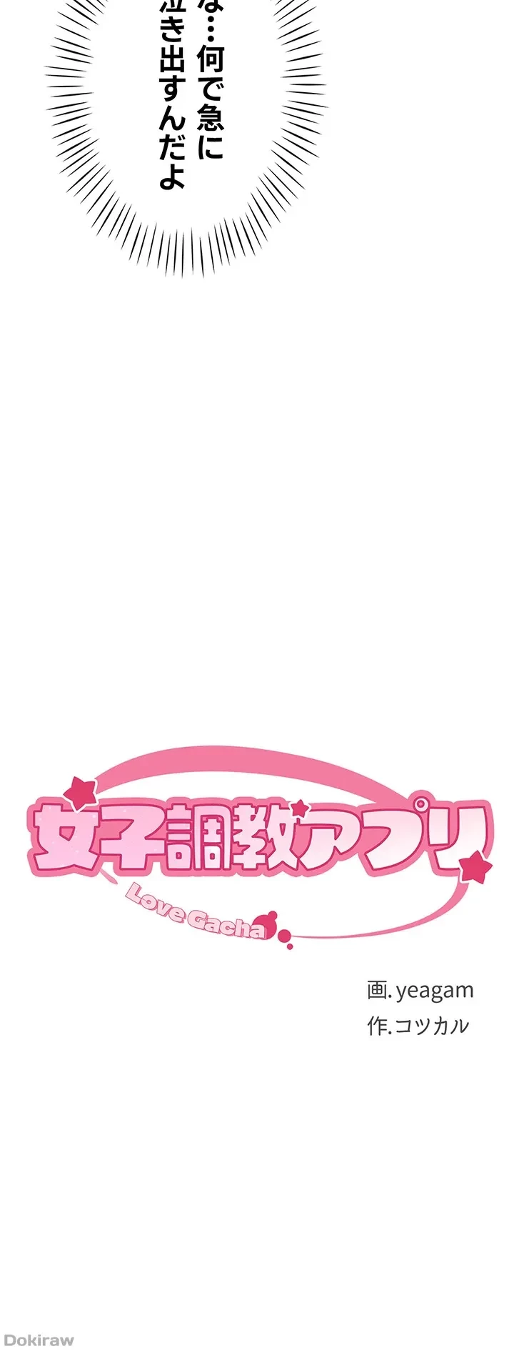 女子調教アプリ 第9話 - 5