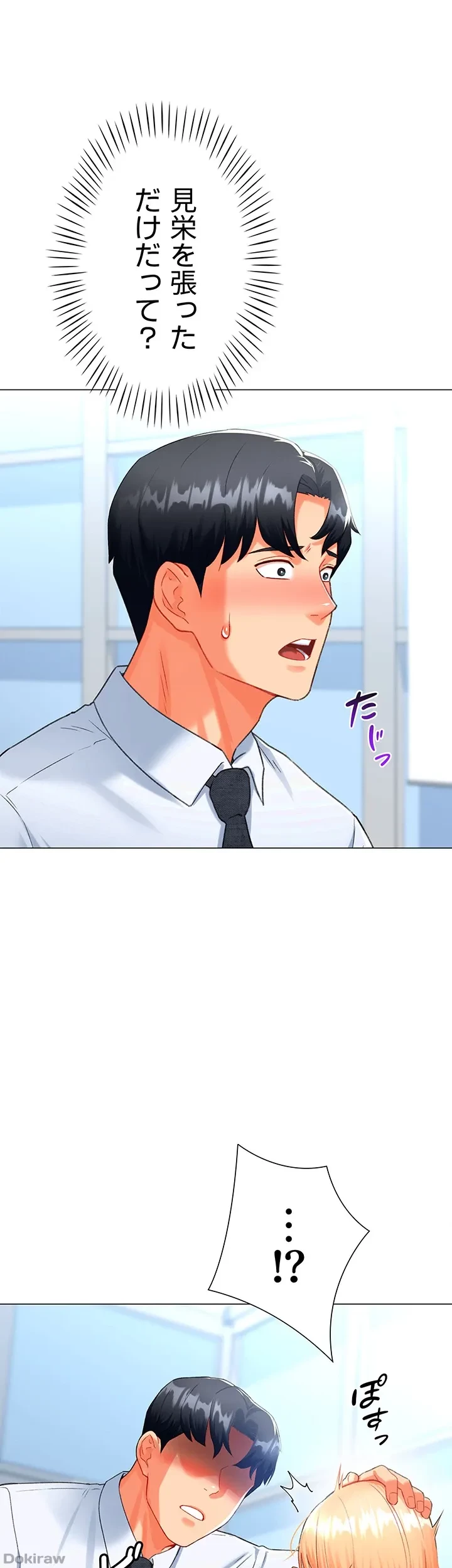 女子調教アプリ 第9話 - 9