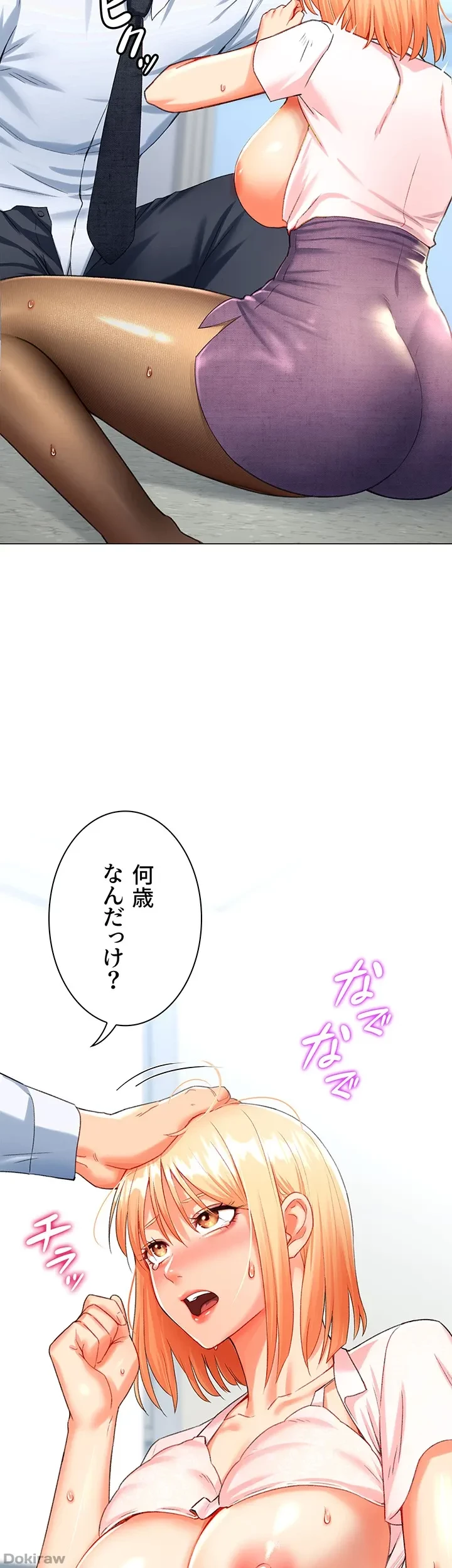 女子調教アプリ 第9話 - 10
