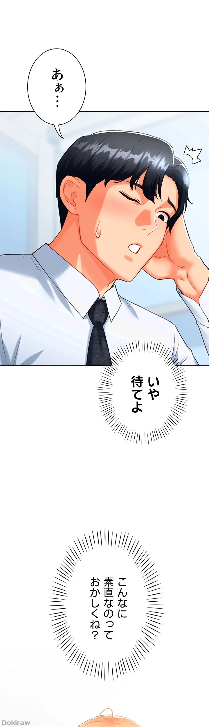 女子調教アプリ 第9話 - 19