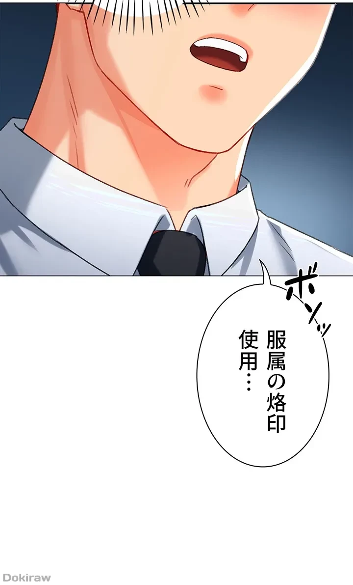 女子調教アプリ 第9話 - 21