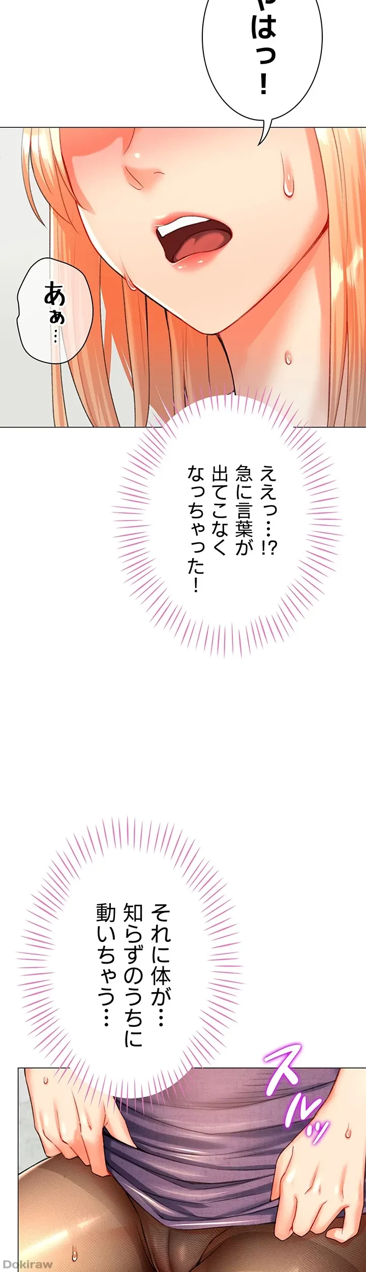 女子調教アプリ 第9話 - 27