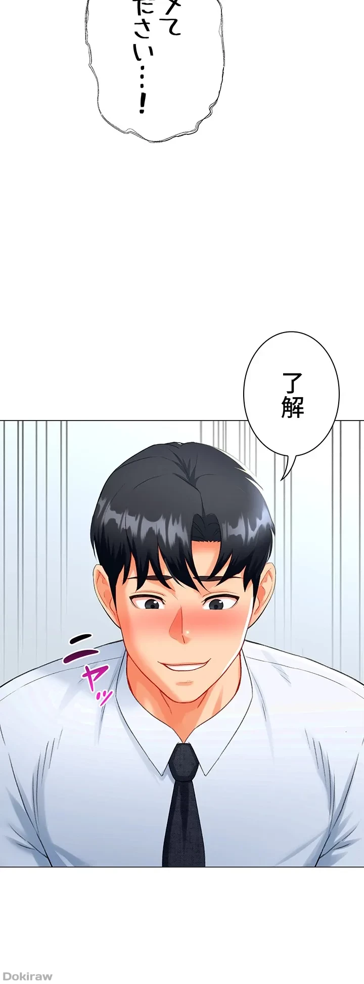 女子調教アプリ 第9話 - 30