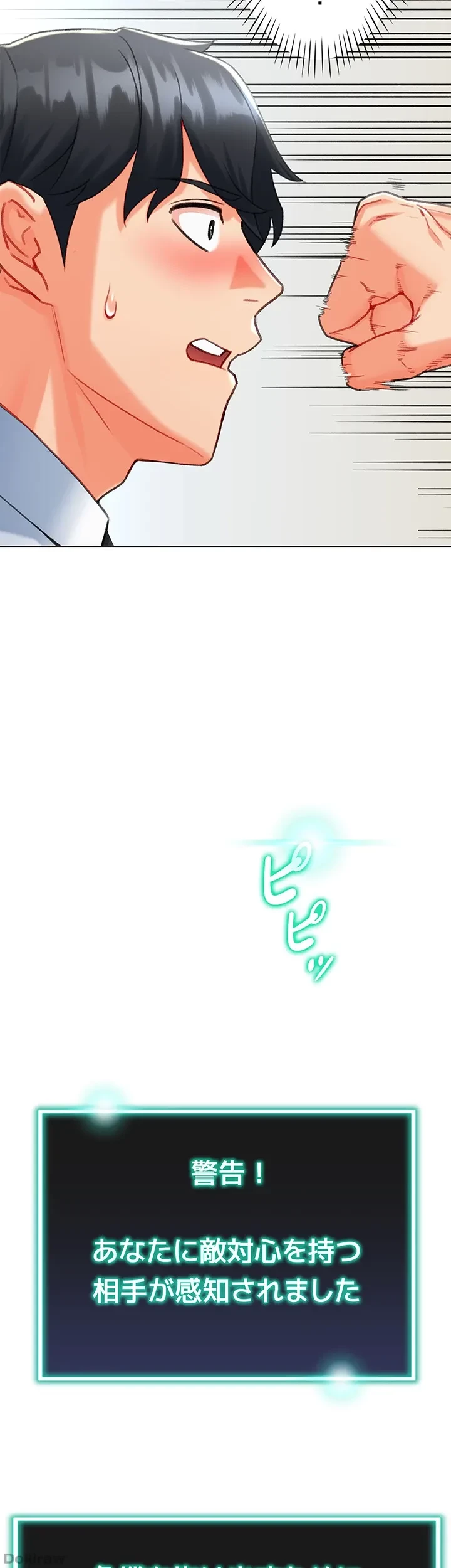 女子調教アプリ 第10話 - 18