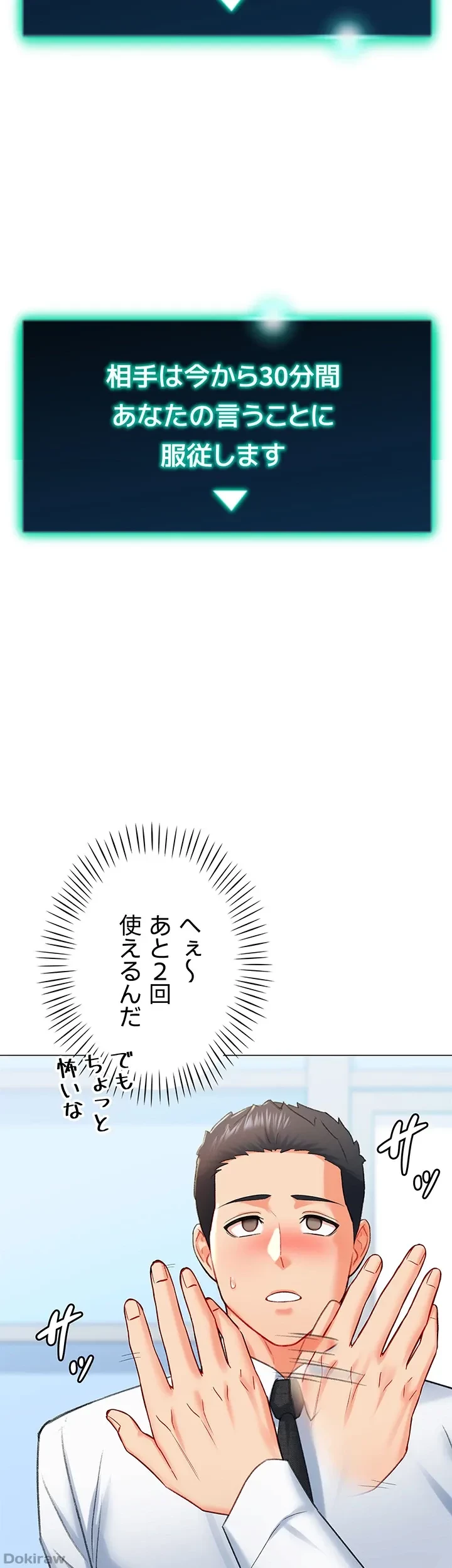 女子調教アプリ 第10話 - 26
