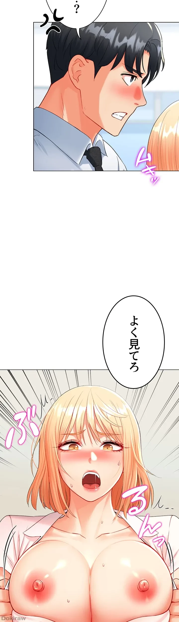 女子調教アプリ 第10話 - 42