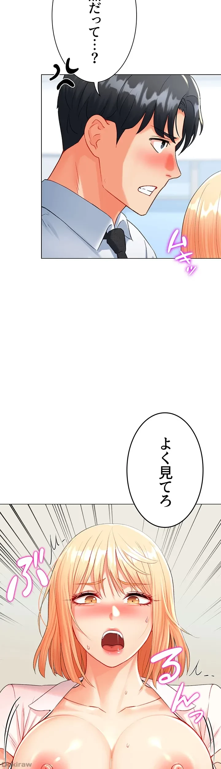 女子調教アプリ 第11話 - 2