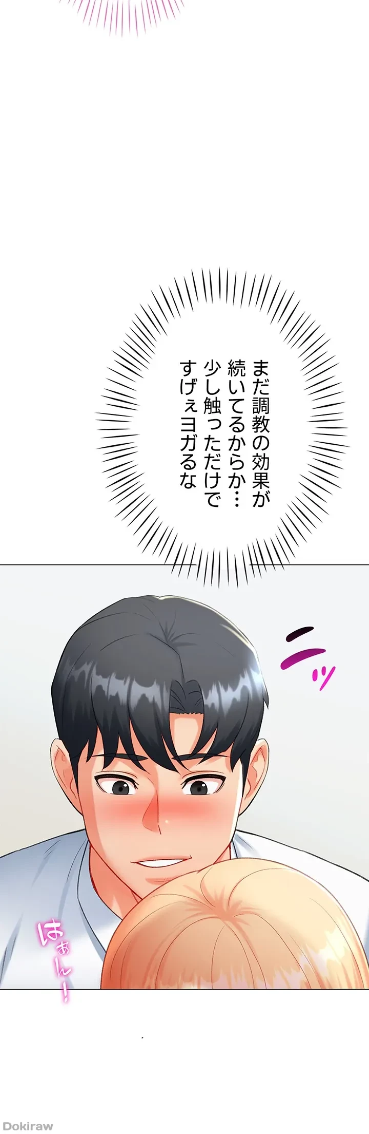 女子調教アプリ 第11話 - 21