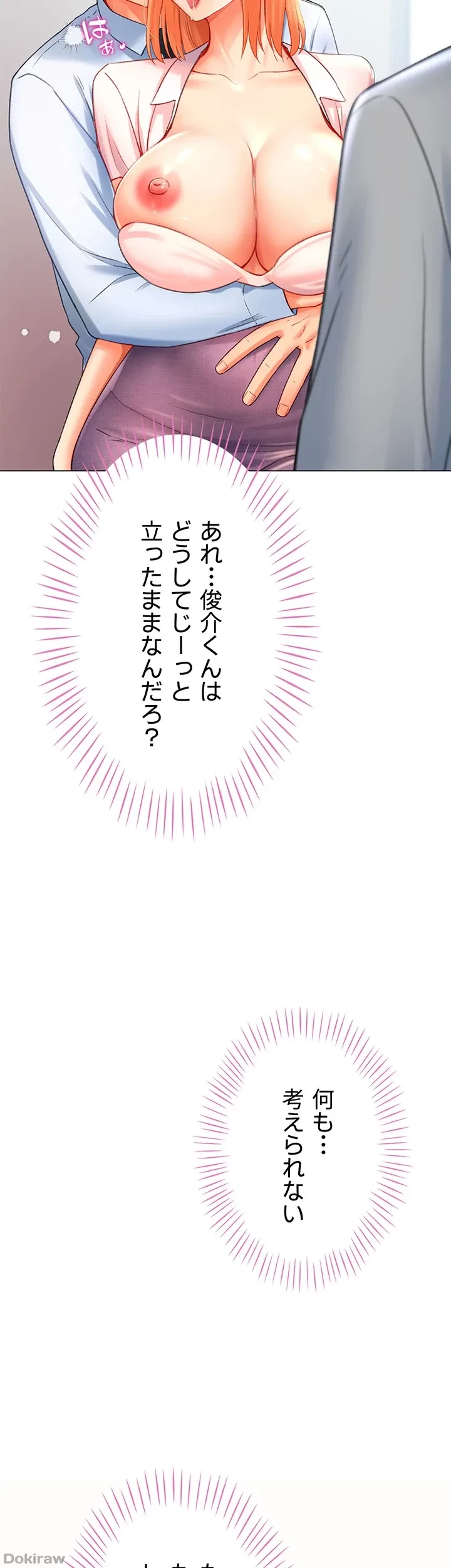 女子調教アプリ 第11話 - 29