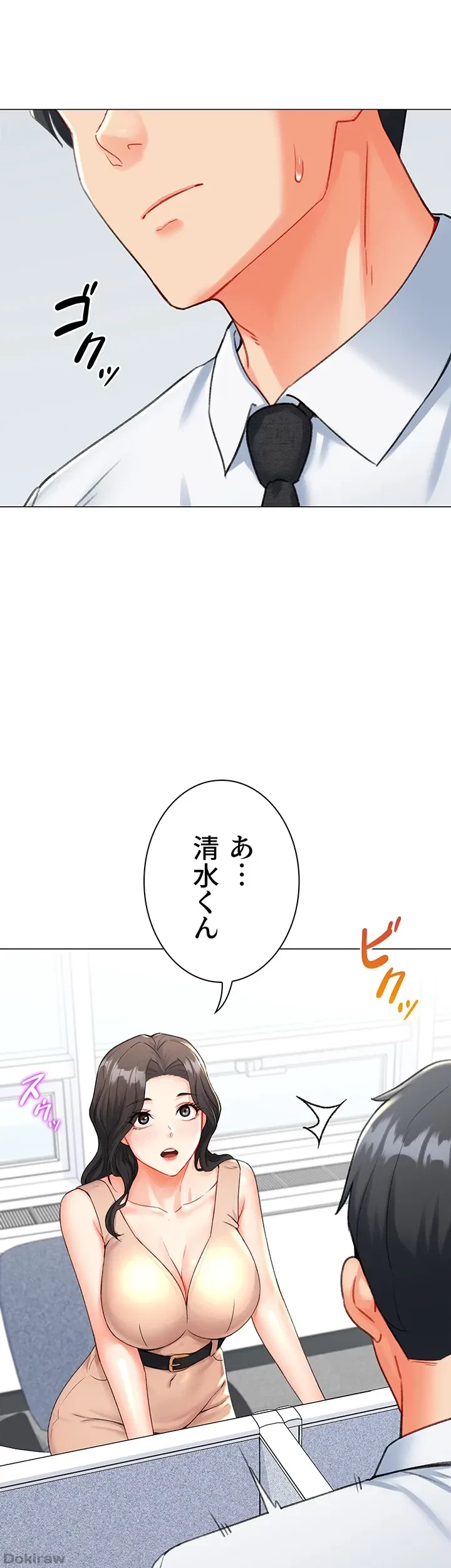 女子調教アプリ 第12話 - 20