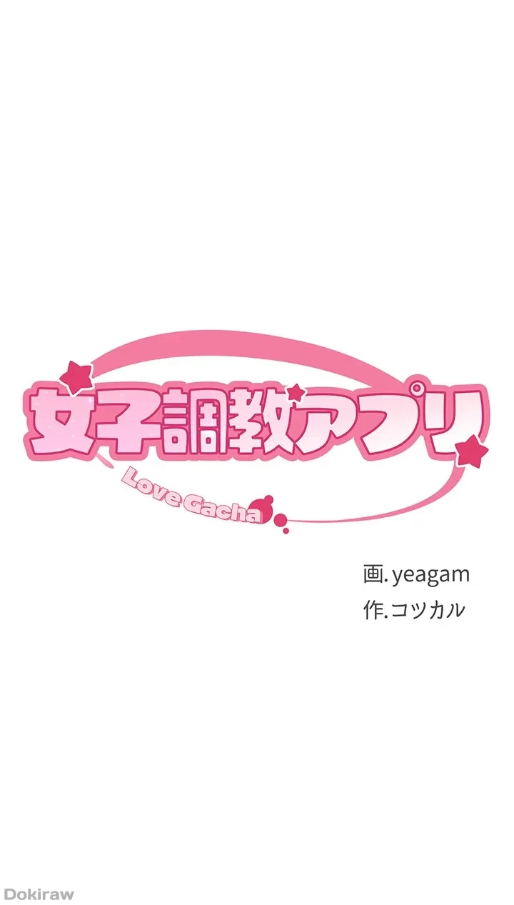 女子調教アプリ 第13話 - 5