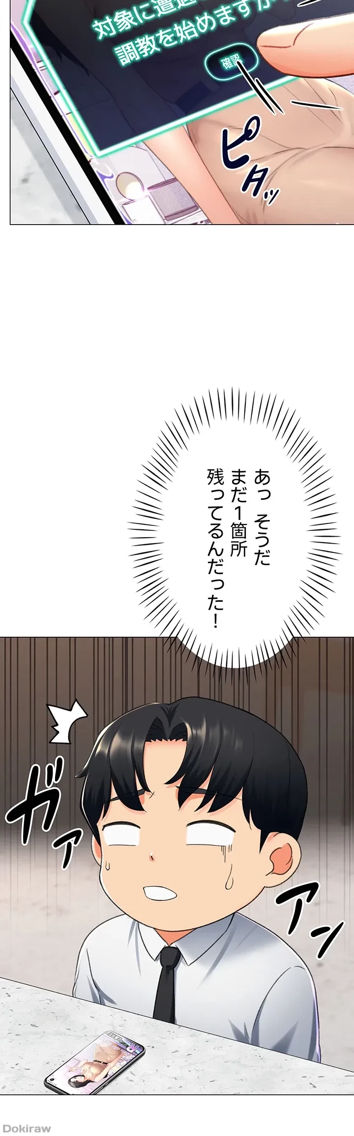 女子調教アプリ 第13話 - 7