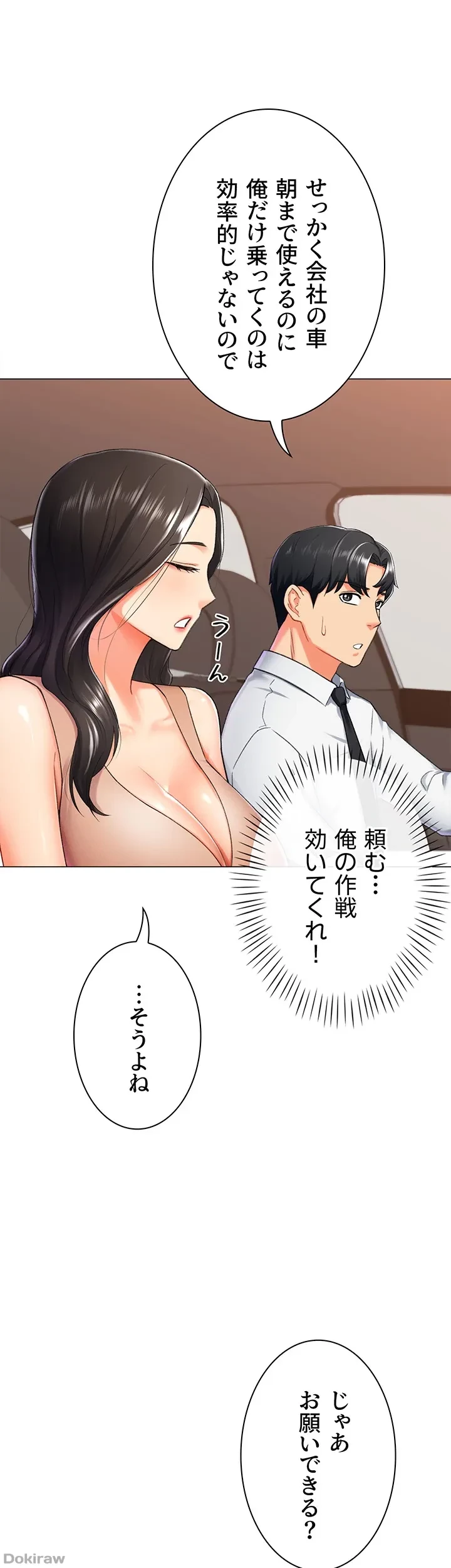 女子調教アプリ 第13話 - 14