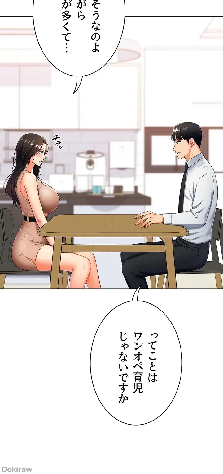 女子調教アプリ 第14話 - 7