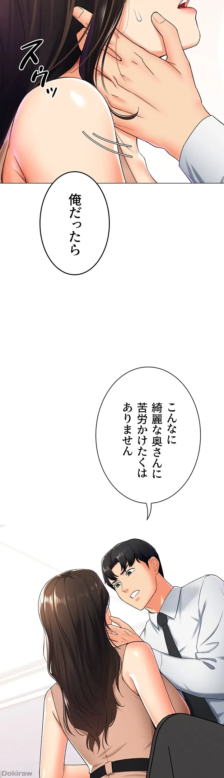 女子調教アプリ 第14話 - 9