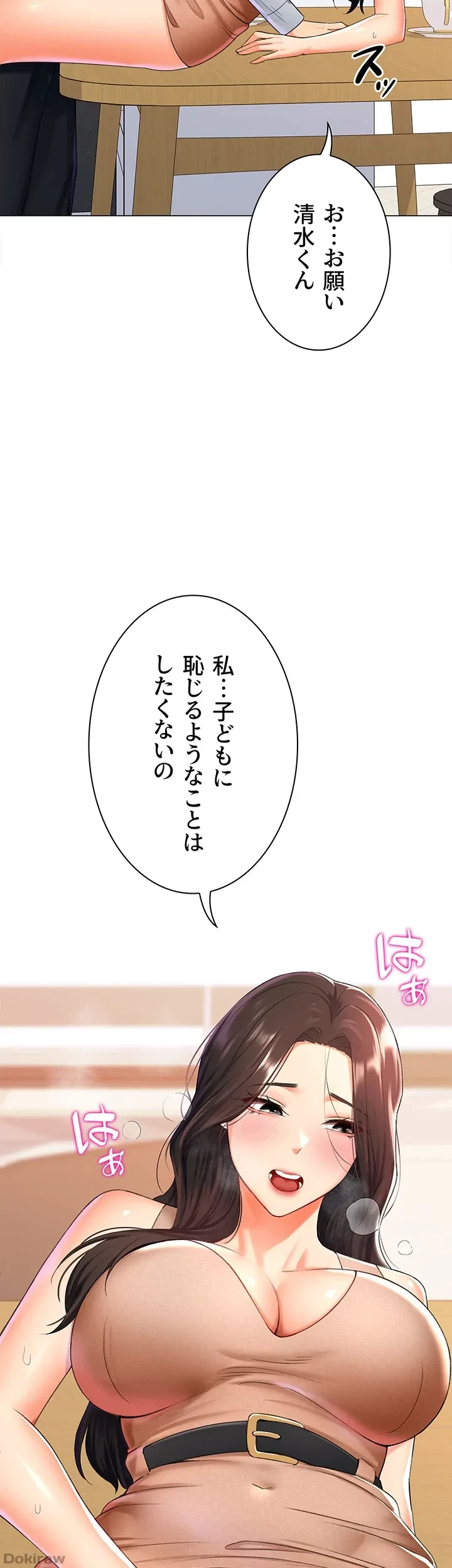 女子調教アプリ 第14話 - 37