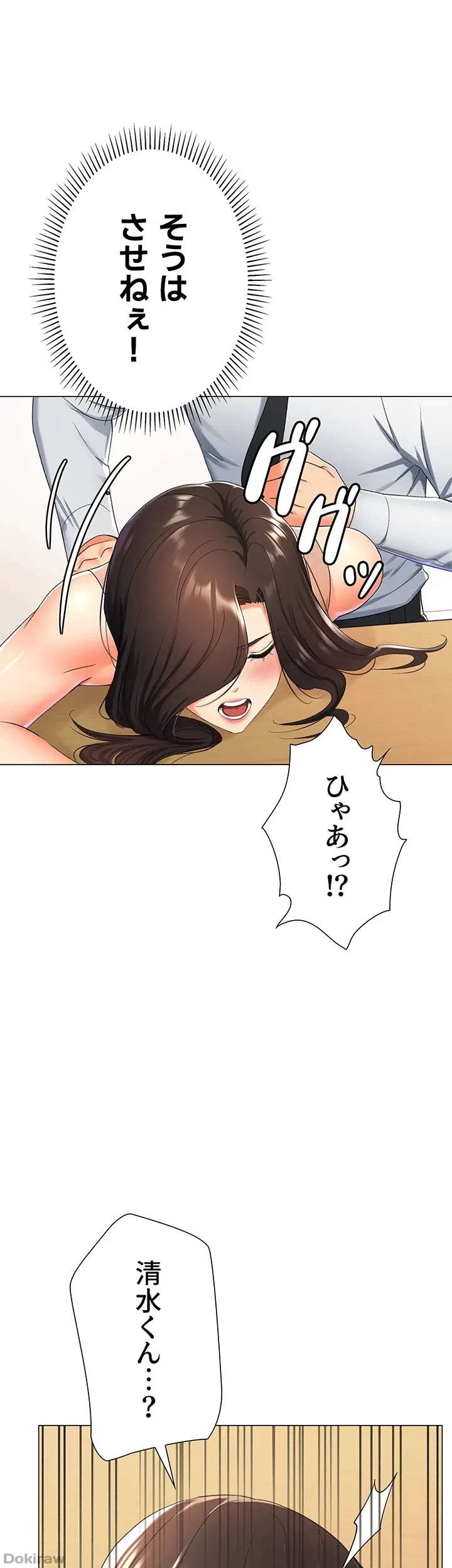 女子調教アプリ 第14話 - 41