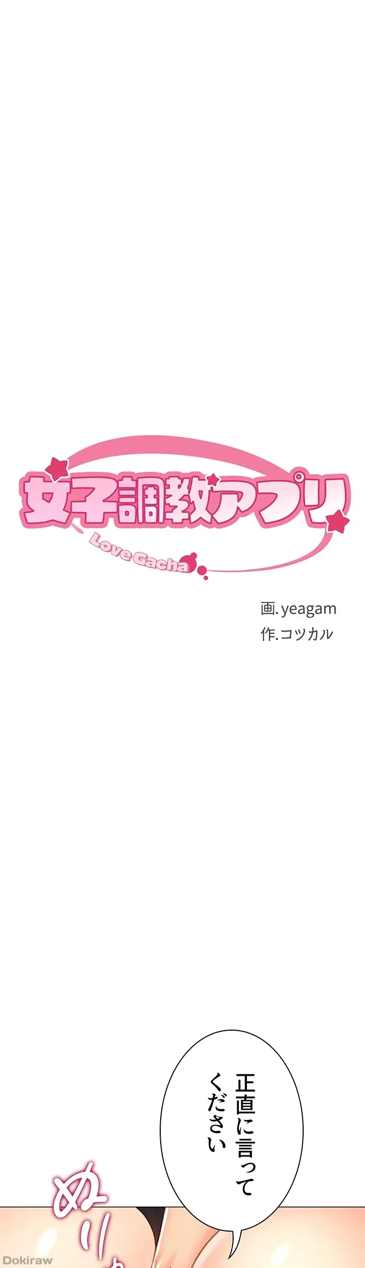 女子調教アプリ 第15話 - 4