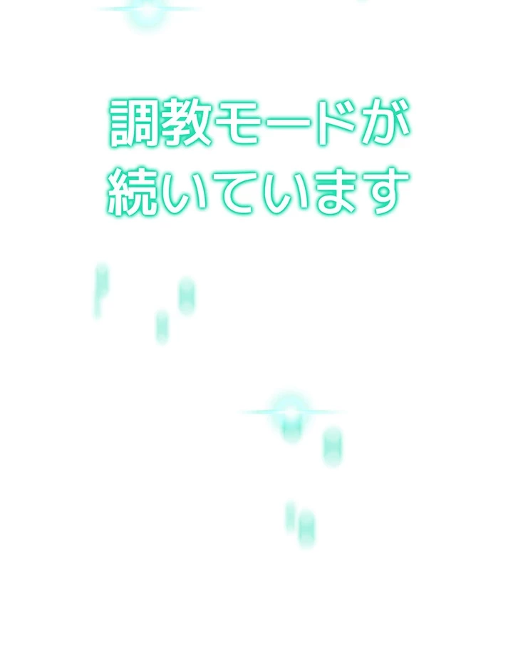 女子調教アプリ 第16話 - 4