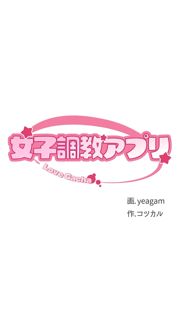 女子調教アプリ 第16話 - 5