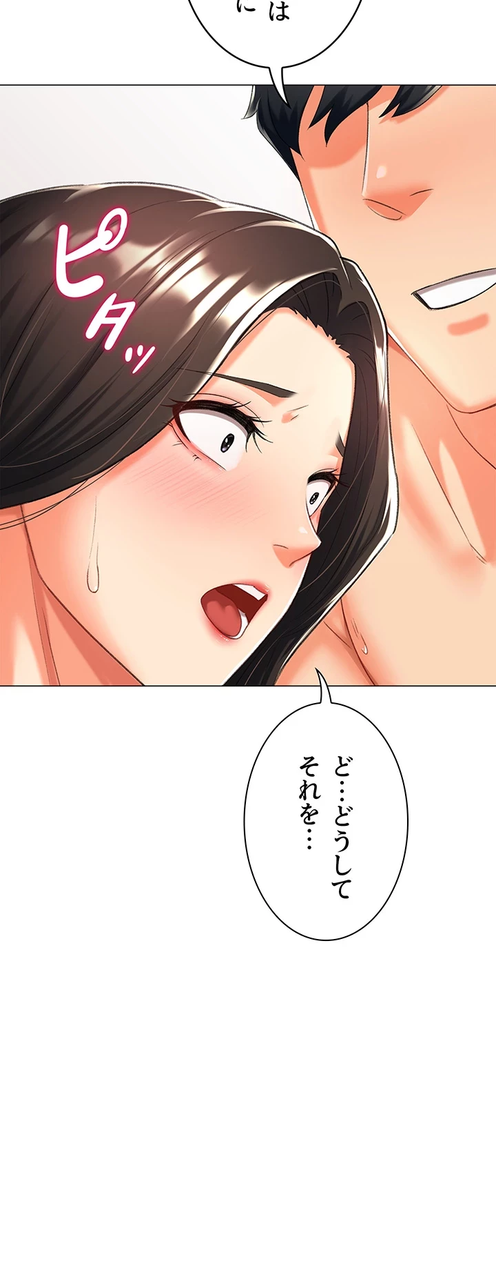 女子調教アプリ 第16話 - 19