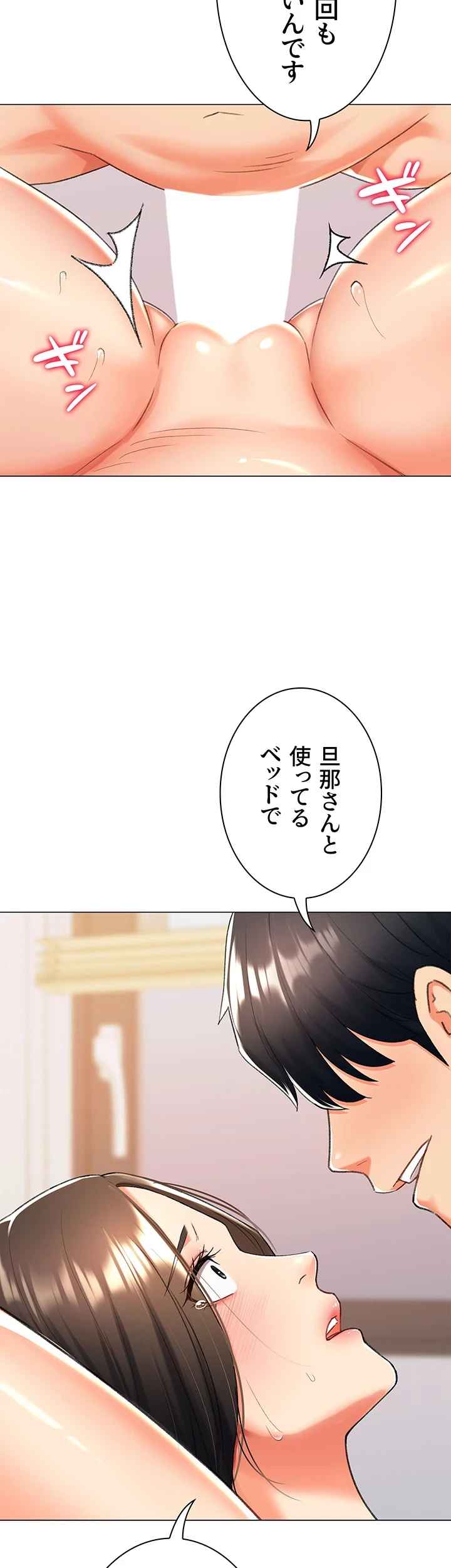 女子調教アプリ 第17話 - 4