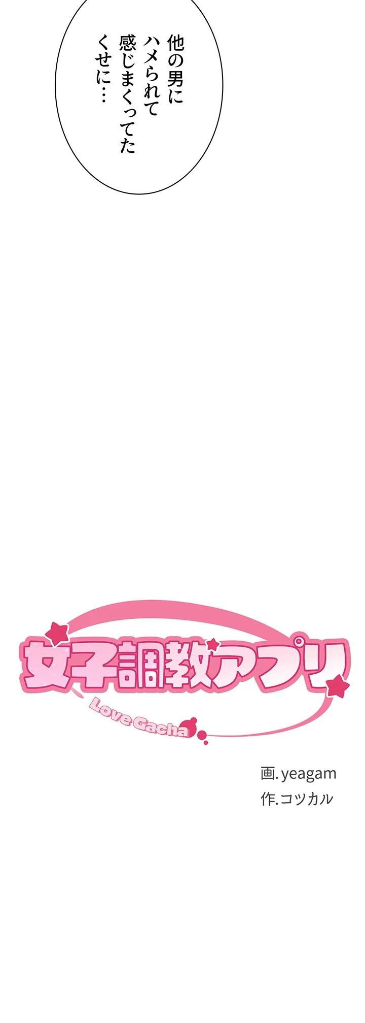 女子調教アプリ 第17話 - 5