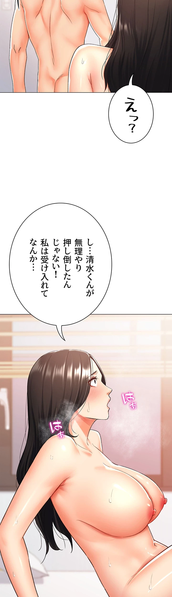女子調教アプリ 第17話 - 29