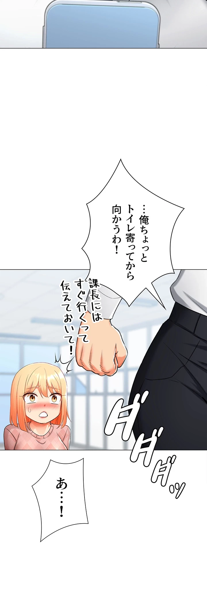 女子調教アプリ 第18話 - 33