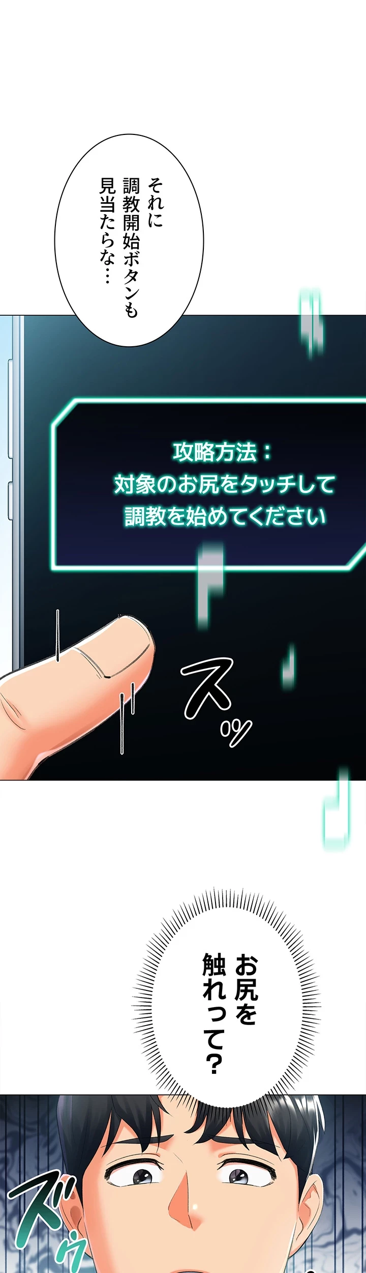 女子調教アプリ 第19話 - 8