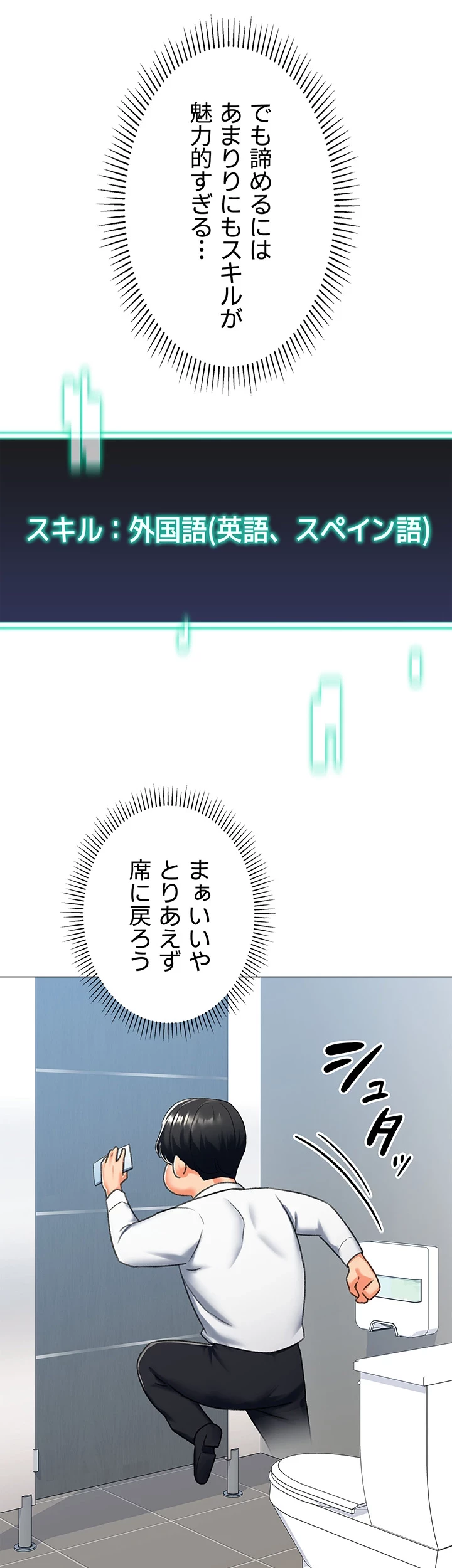 女子調教アプリ 第19話 - 14
