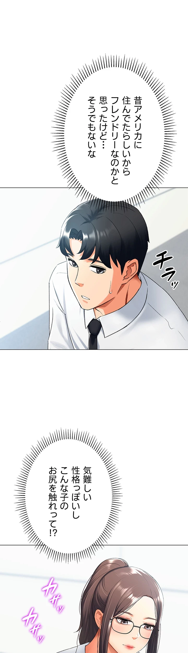 女子調教アプリ 第19話 - 24