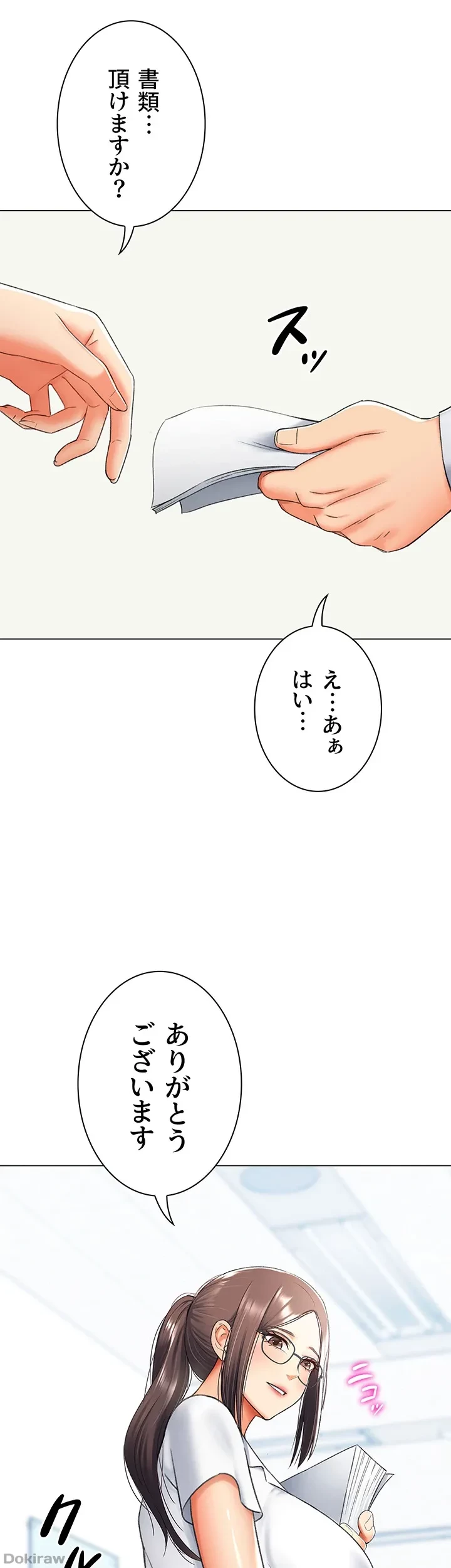 女子調教アプリ 第19話 - 31