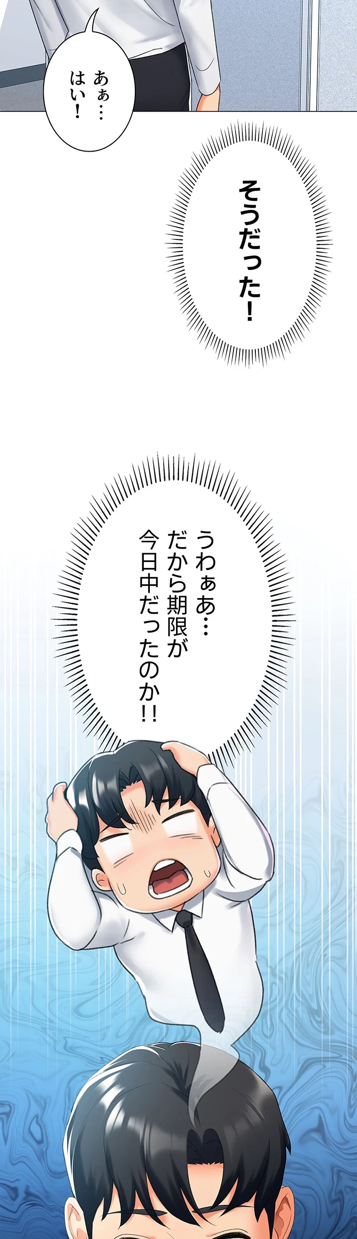 女子調教アプリ 第19話 - 38