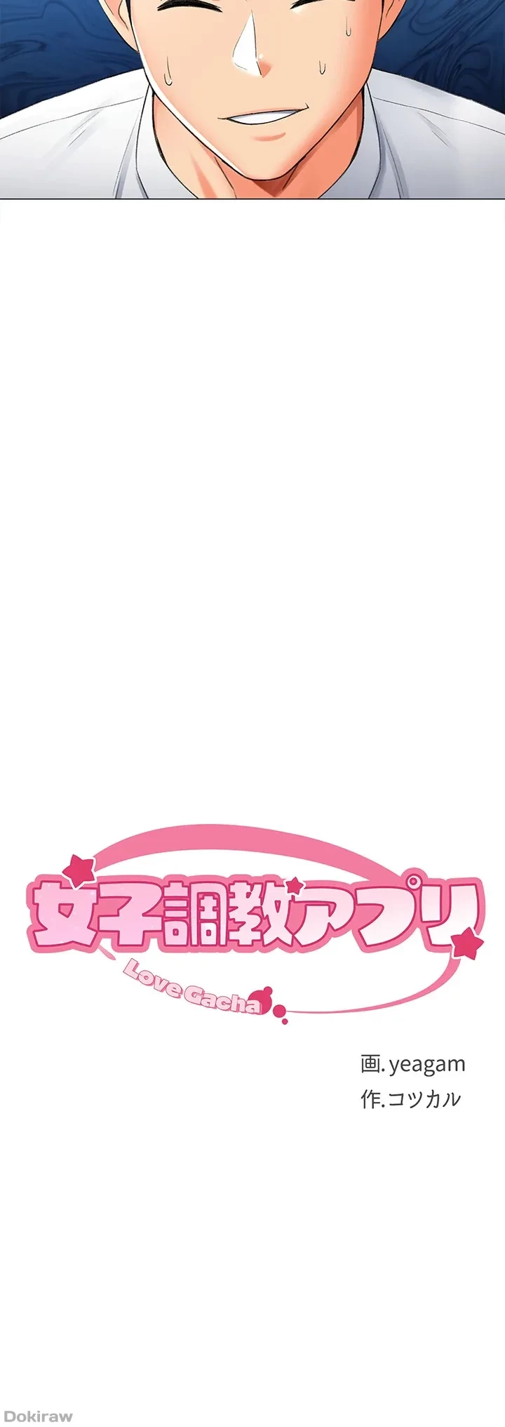 女子調教アプリ 第20話 - 6