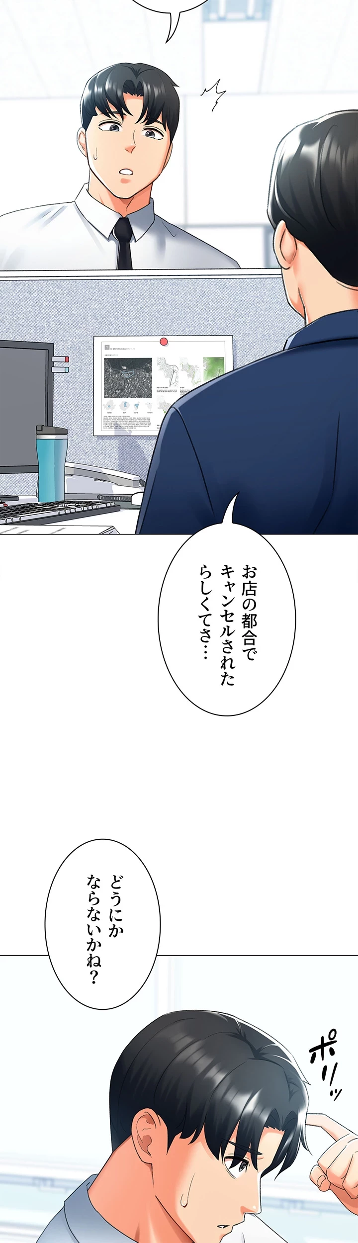 女子調教アプリ 第20話 - 8
