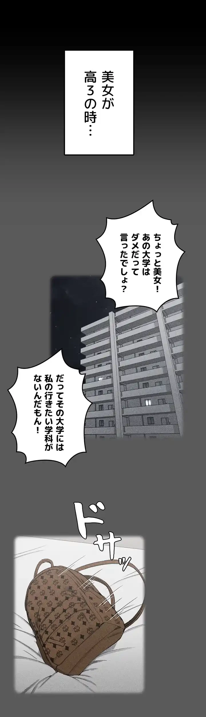 103号室のエロライフ 第64話 - 5