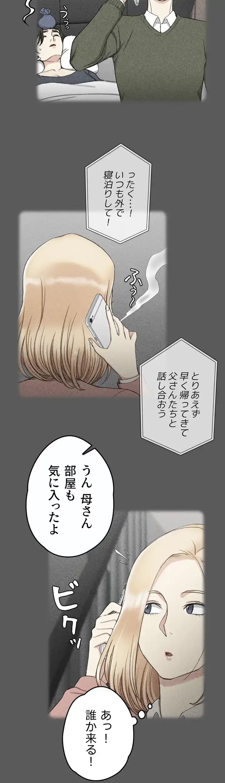 103号室のエロライフ 第64話 - 23