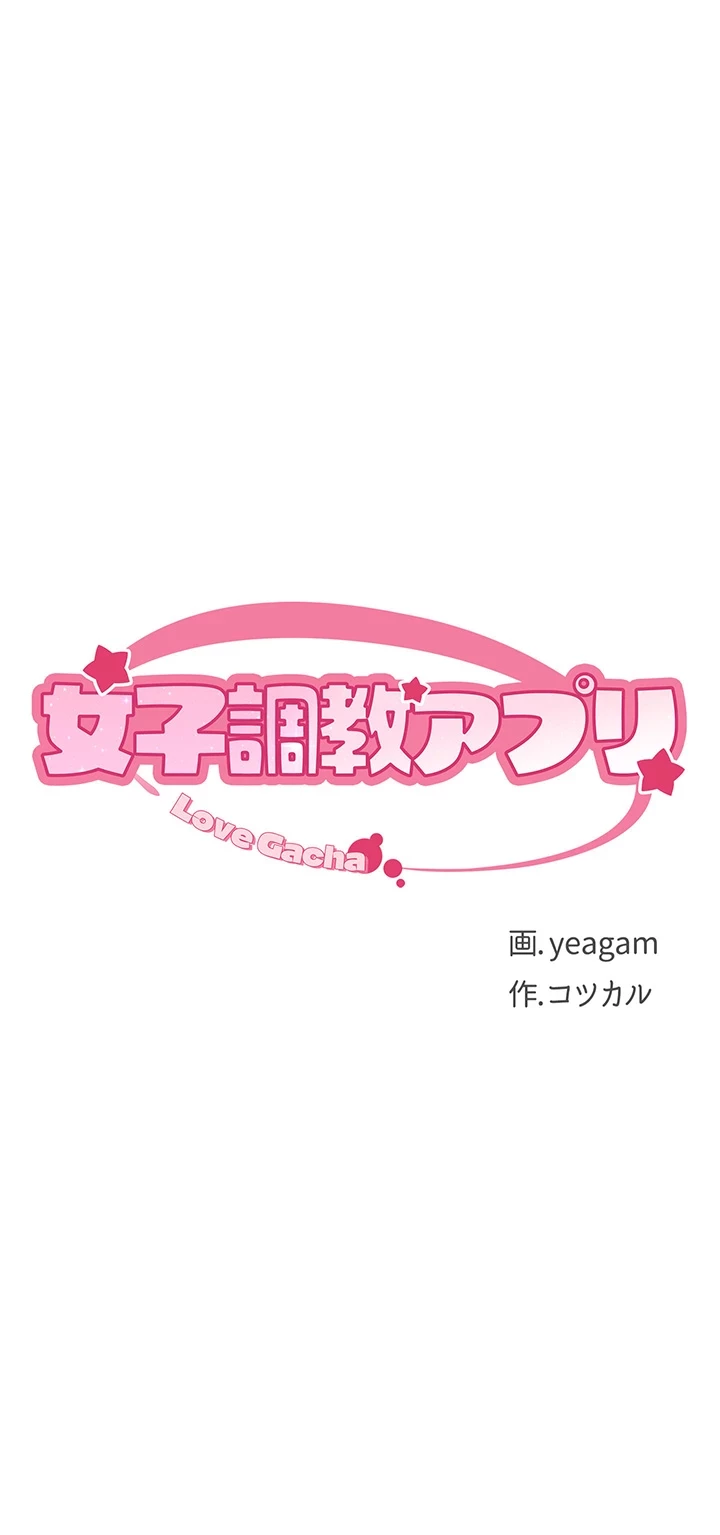 女子調教アプリ 第22話 - 5
