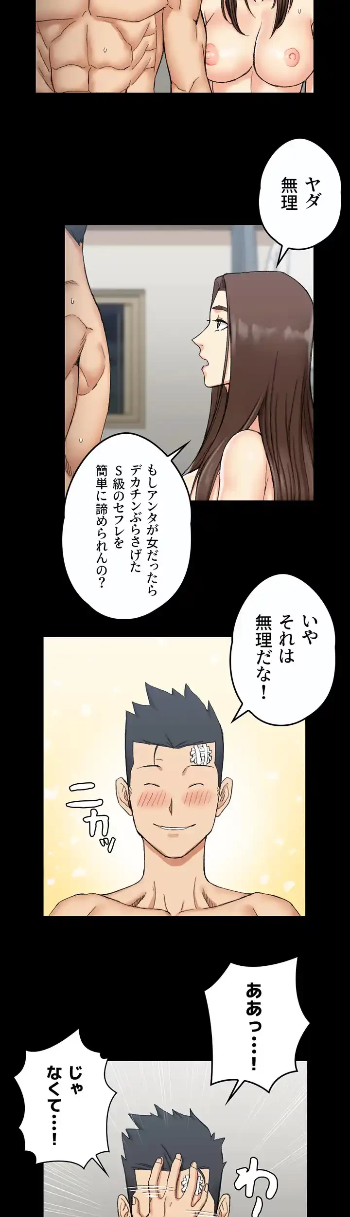 103号室のエロライフ 第65話 - 7