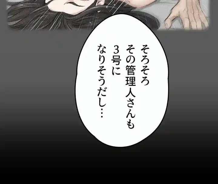 103号室のエロライフ 第65話 - 16