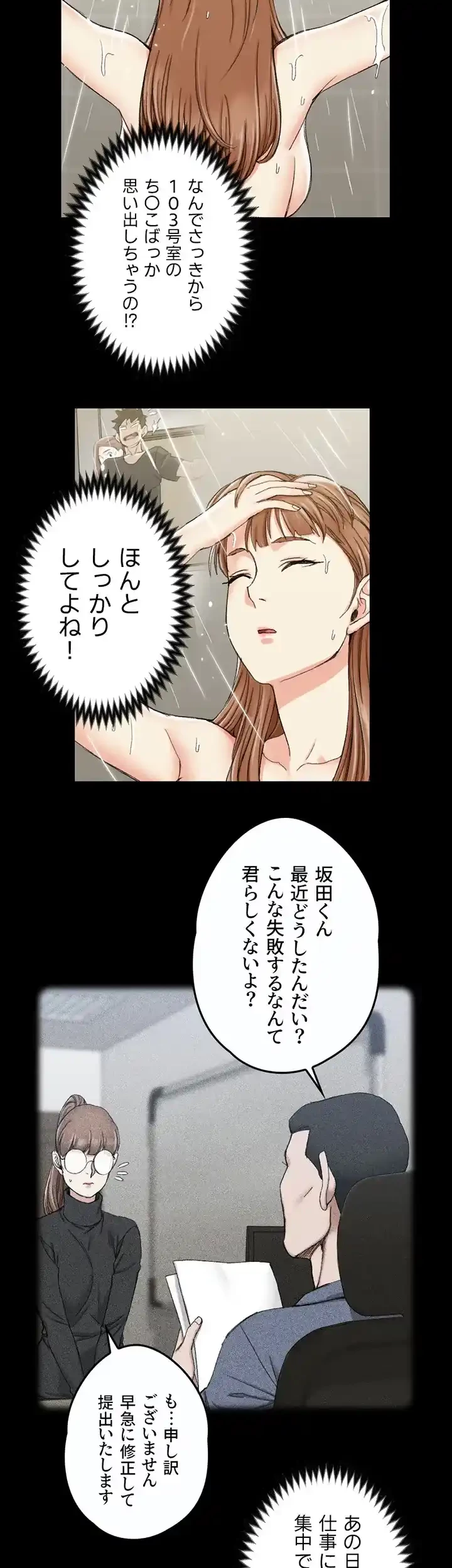 103号室のエロライフ 第65話 - 31