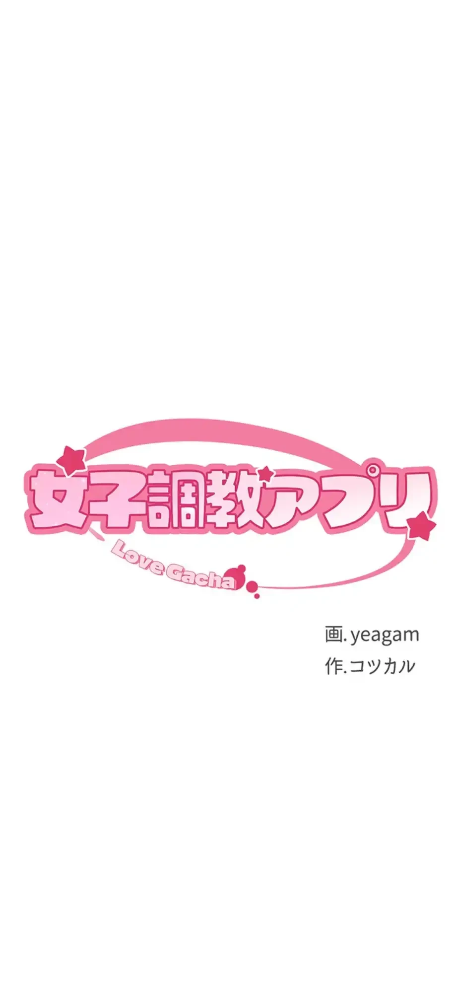 女子調教アプリ 第32話 - 5