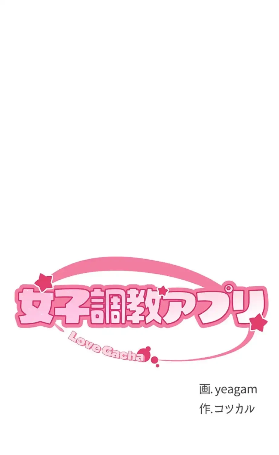 女子調教アプリ 第33話 - 4