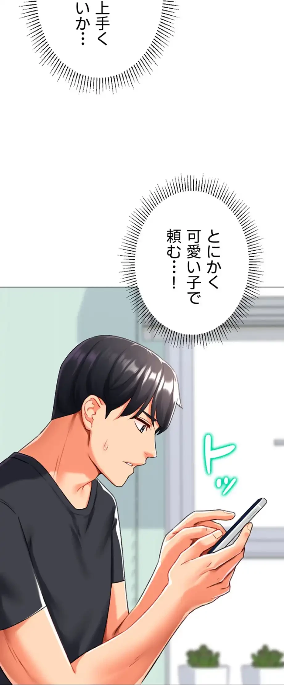 女子調教アプリ 第33話 - 40