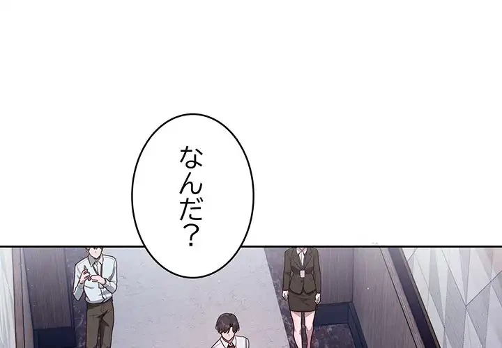 給料泥棒注意報 第2話 - 1