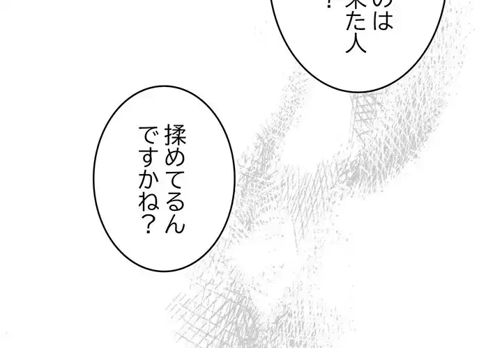 給料泥棒注意報 第2話 - 3