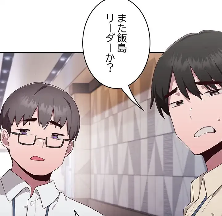 給料泥棒注意報 第2話 - 15